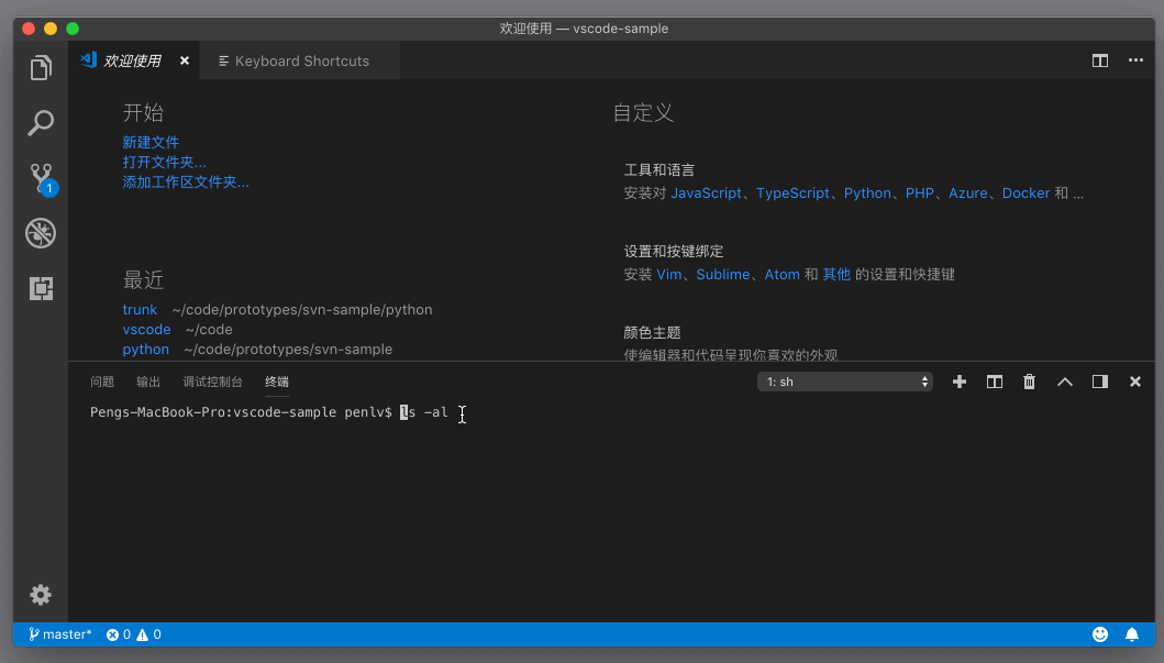 VSCode 终端快捷键操作