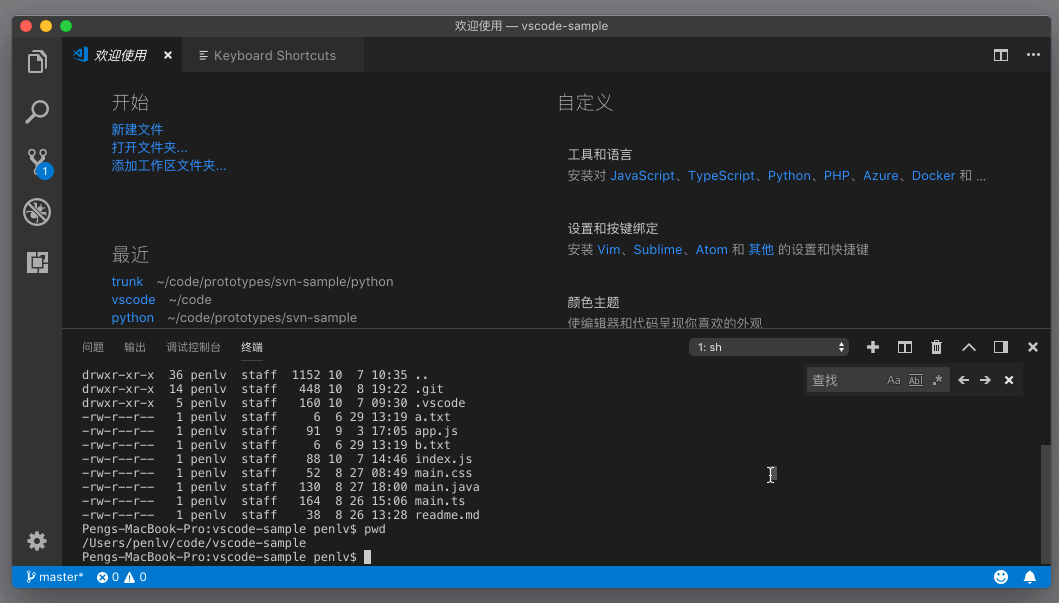 VSCode 终端快捷键操作