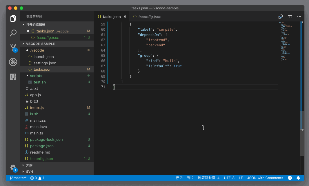 VSCode 任务配置参数及任务结果分析