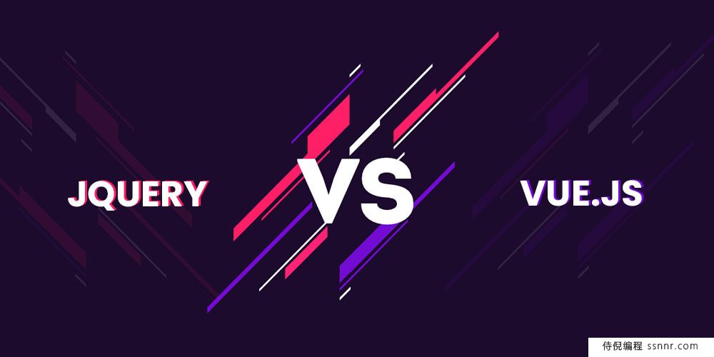 jQuery 和 Vue.js 的区别