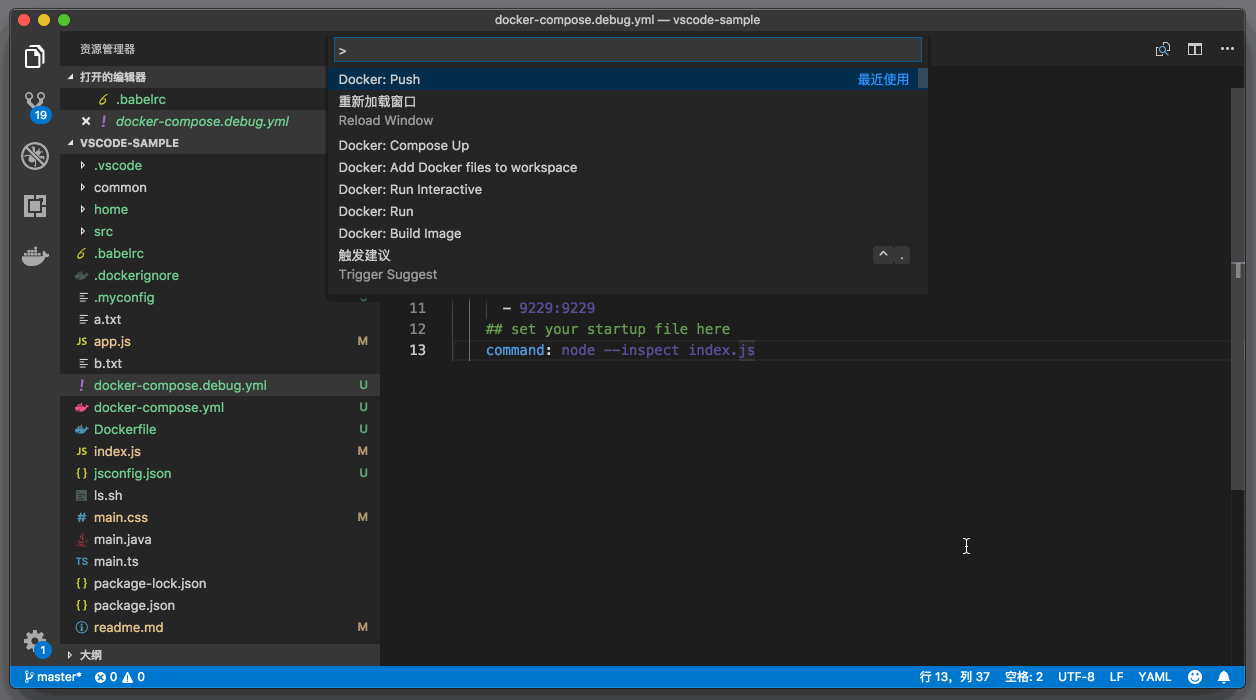 VSCode 支持Docker
