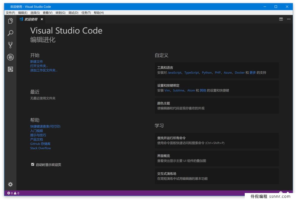 VSCode 入门