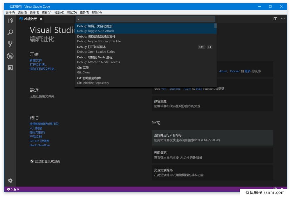 VSCode 入门