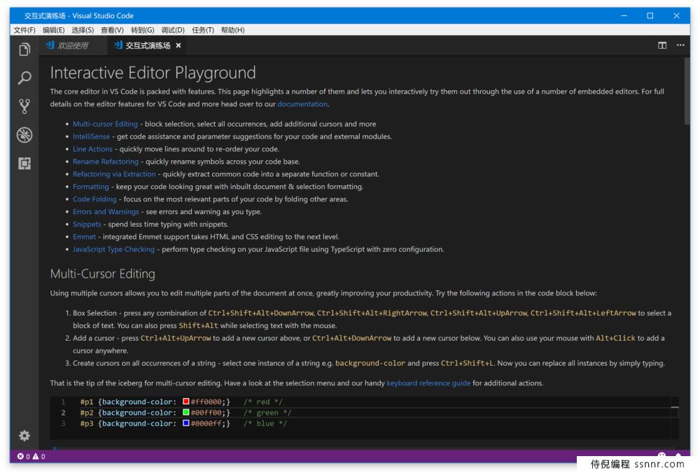 VSCode 入门