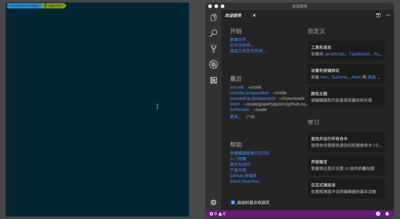 VSCode 入门