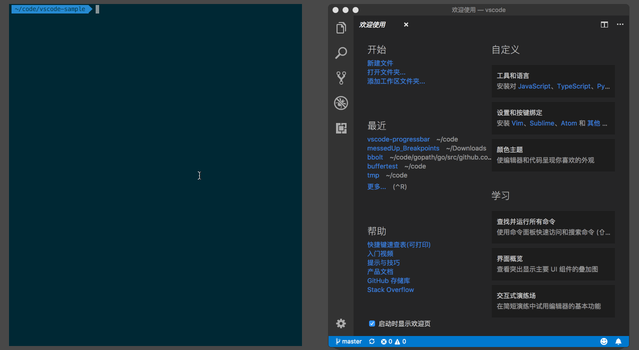VSCode 入门