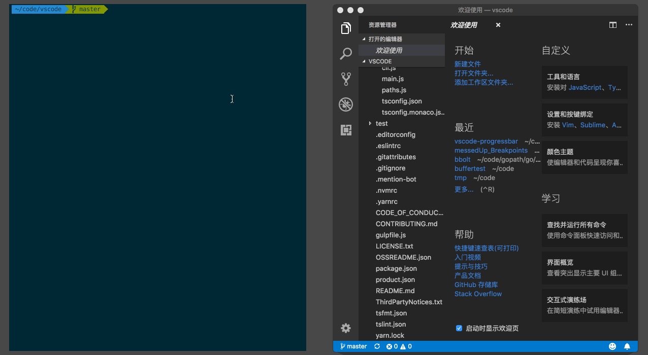 VSCode 入门