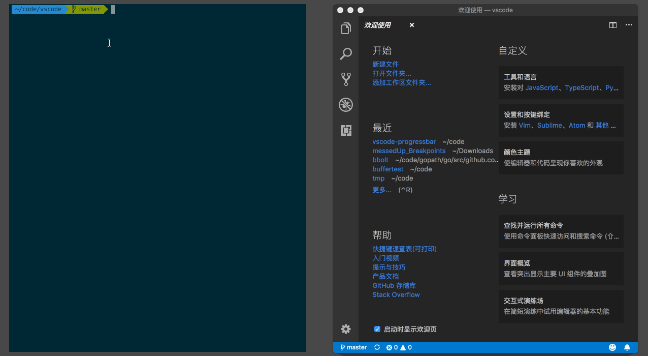 VSCode 入门