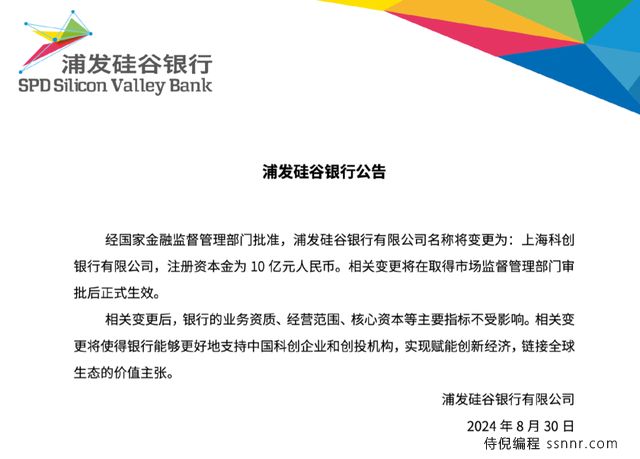 正式获批!上海科创银行来了!