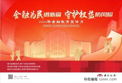 中国银行积极开展2024年“金融教育宣传月”活动