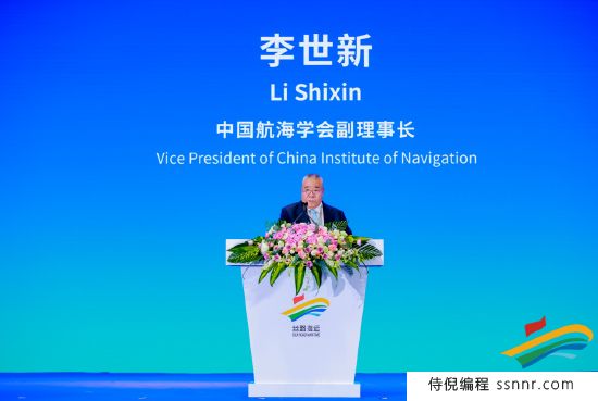 中国航海学会李世新：加快推进高水平航海科技自立自强